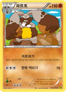 파르토 44 ¥118