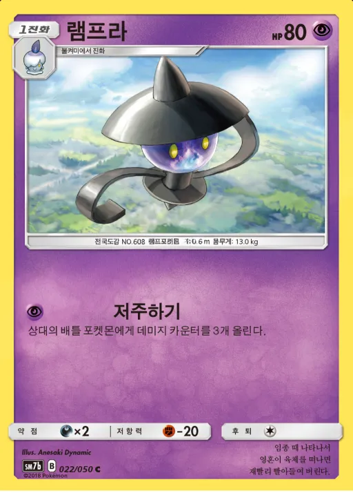 Front of 램프라 22, 페어리라이즈 Korean