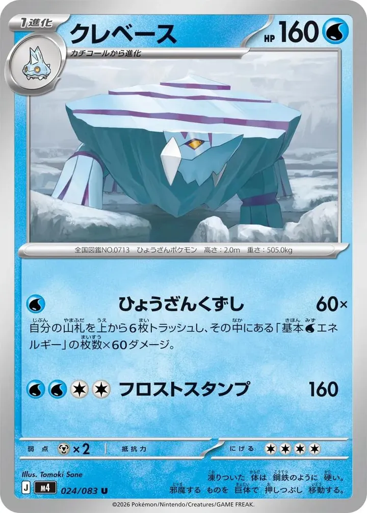 Front of Avalugg 24, ニンジャスピナー Japanese
