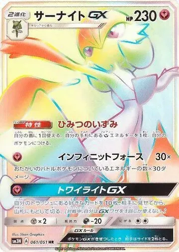Gardevoir GX 61
