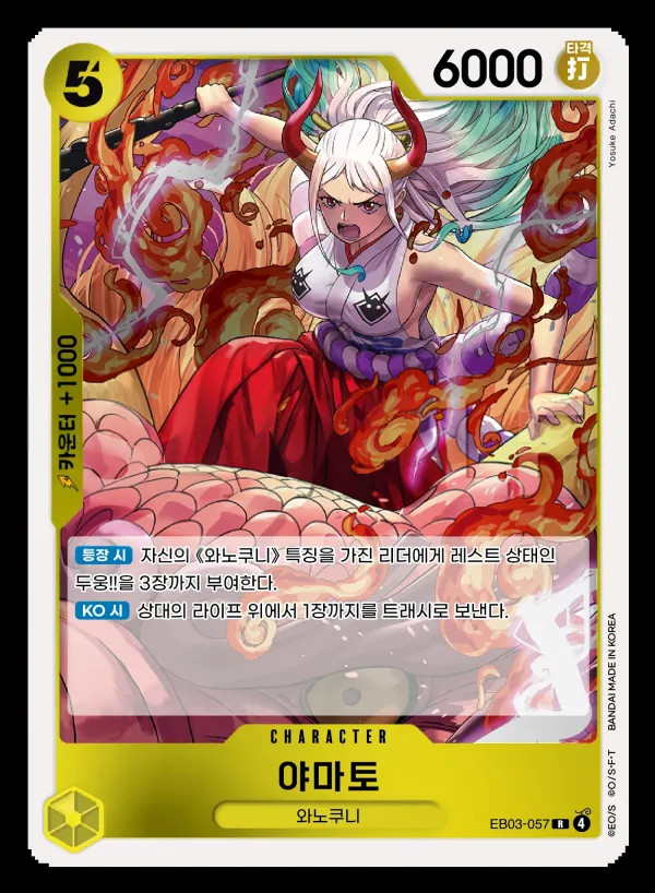 ONE PIECE Heroines Edition 韓国語版 야마토 EB03-057 カード表面