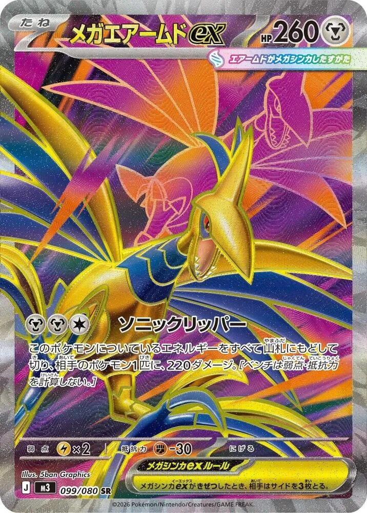 Front of Mega Skarmory ex 99, ムニキスゼロ Japanese