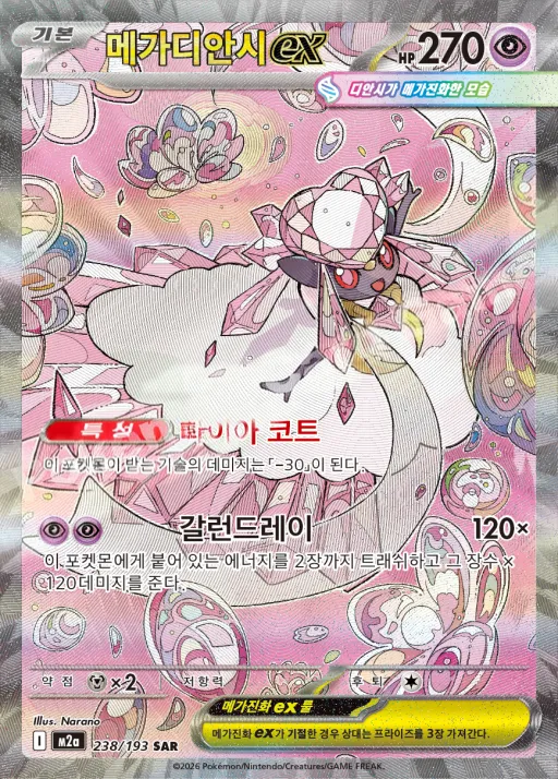 MEGA 드림 ex 韓国語版 메가디안시 ex 238 カード表面