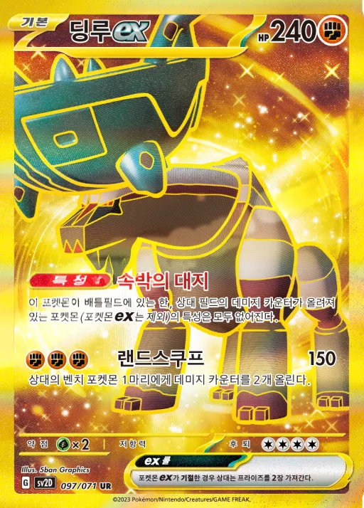 Front of 딩루 ex 97, 클레이버스트 Korean