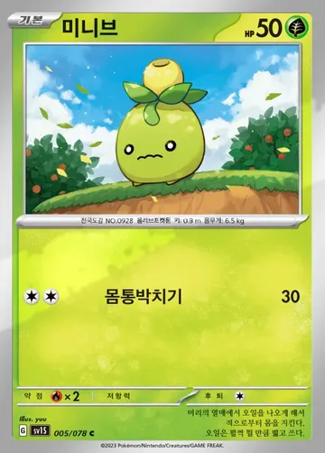 미니브 5 $0.22