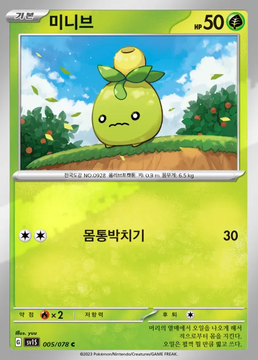 스칼렛 ex 韓国語版 미니브 5 カード表面
