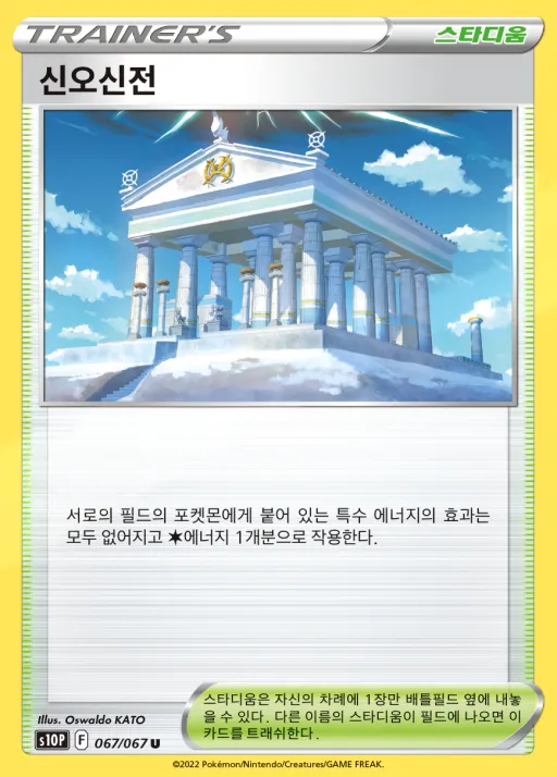 Front of 신오신전 67, 스페이스 저글러 Korean