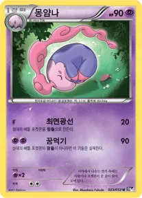 블랙 컬렉션 韓国語版 몽얌나 23 カード表面