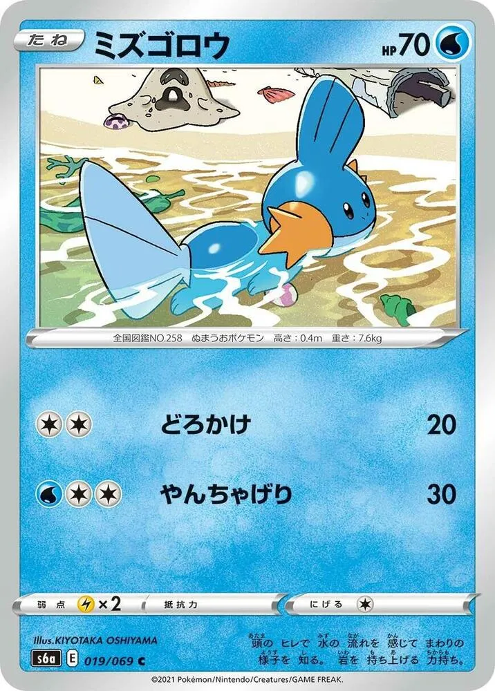 イーブイヒーローズ 일본판 ミズゴロウ 19 카드 앞면