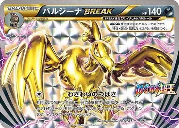 バルジーナBREAK 217 ¥3,480