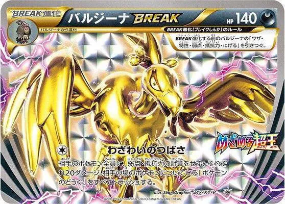 Front of Mandibuzz BREAK 217, XY-Pプロモーションカード Japanese