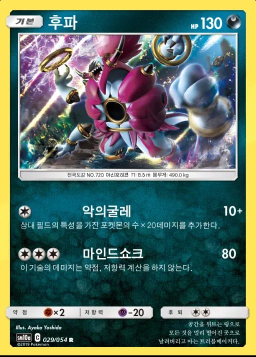 GG엔드 韓国語版 후파 29 カード表面