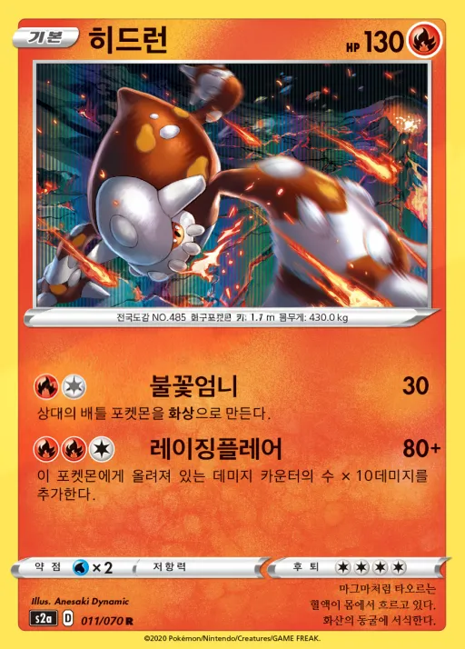 폭염워커 韓国語版 히드런 11 カード表面