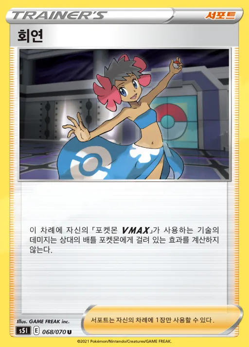 Front of 회연 68, 일격마스터 Korean