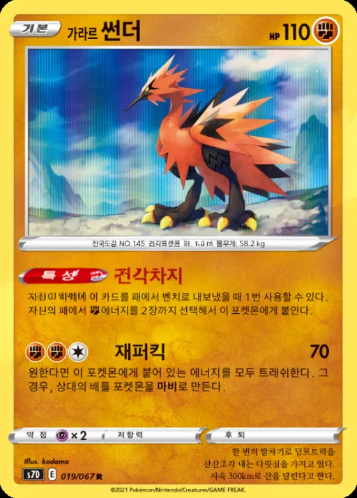 Front of 가라르 썬더 19, 마천퍼펙트 Korean