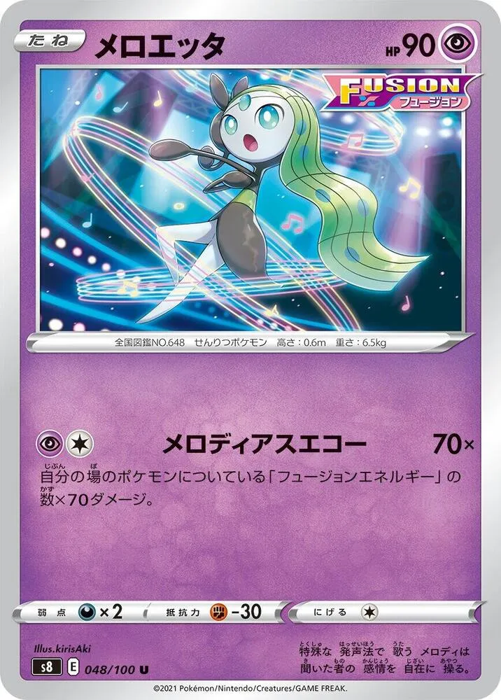 Front of Meloetta 48, フュージョンアーツ Japanese