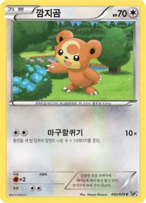 메갈로캐논 韓国語版 깜지곰 62 カード表面