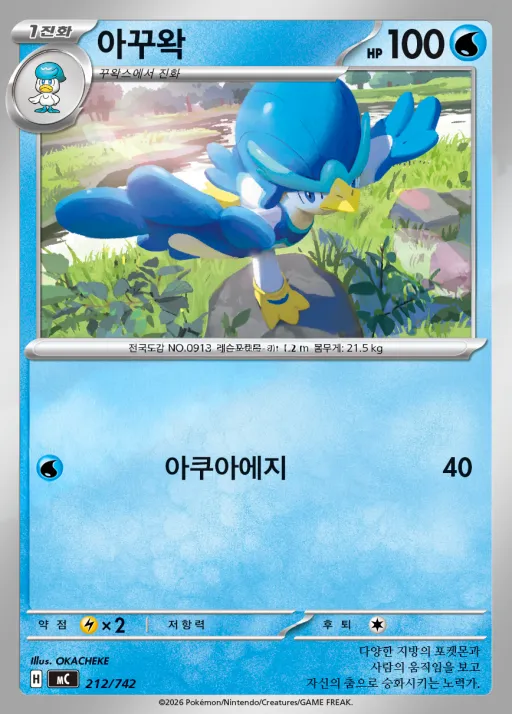 Front of 아꾸왁 212, MEGA 「스타트 덱 100 배틀컬렉션」 Korean