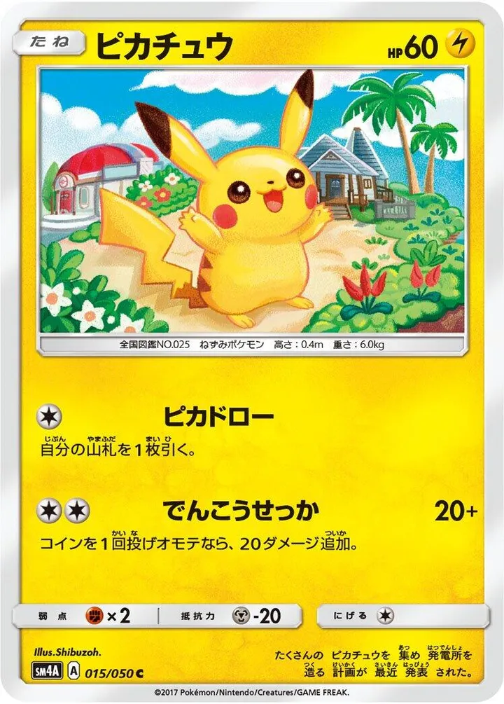 Front of Pikachu 15, 超次元の暴獣 Japanese
