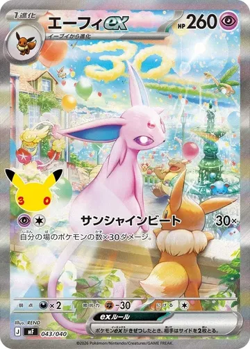Espeon ex 43