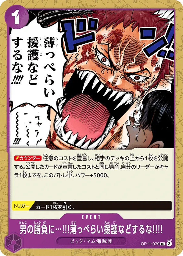 神速の拳 일본판 男の勝負に…!!!薄っぺらい援護などするな!!!! OP11-079 카드 앞면