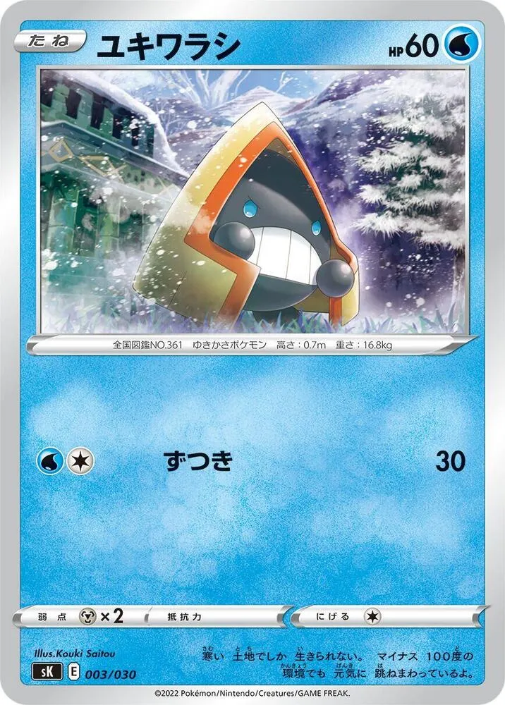 Front of Snorunt 3, プレミアムトレーナーボックス VSTAR Japanese