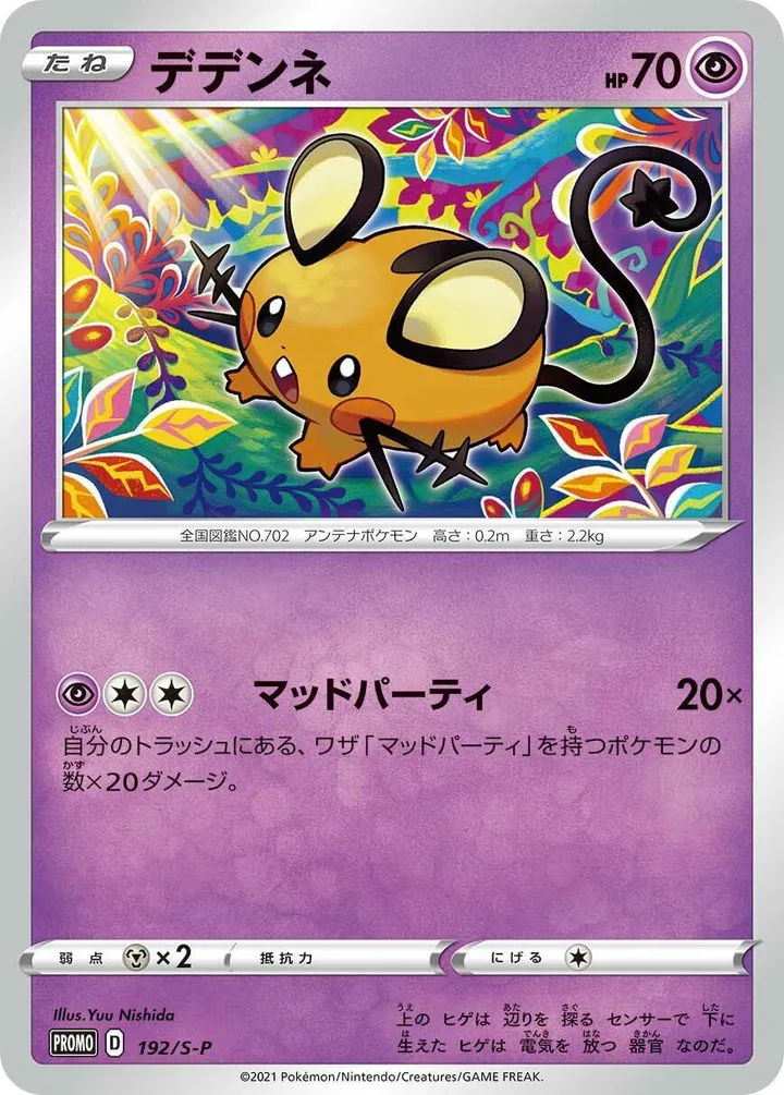 Front of Dedenne 192, S-Pプロモーションカード Japanese