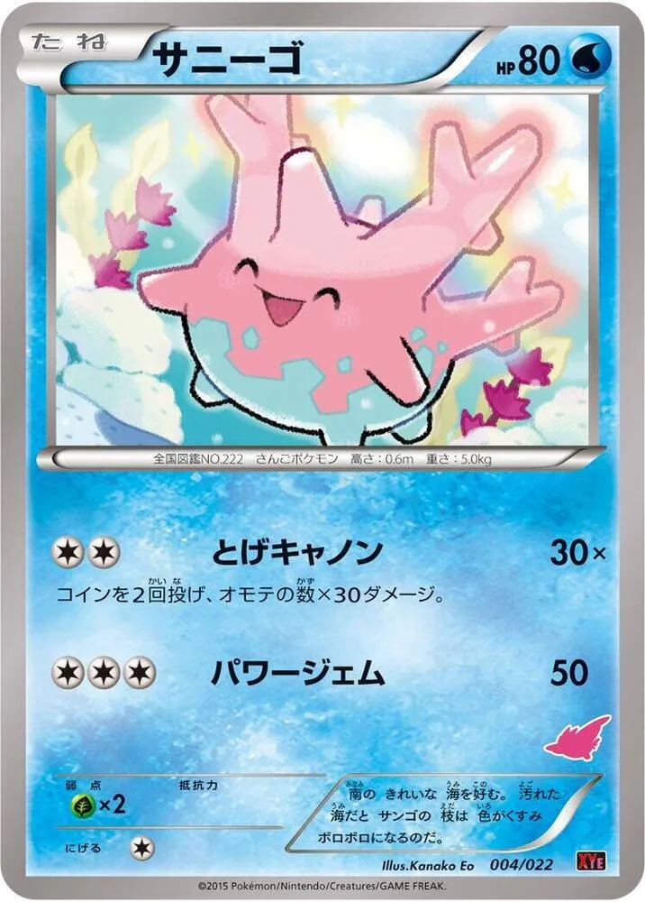 Front of Corsola 4, 対戦スタートセット30「エンブオーEX VS トゲキッスEX」 Japanese
