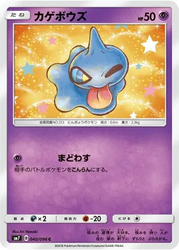 Shuppet 40 $1.71