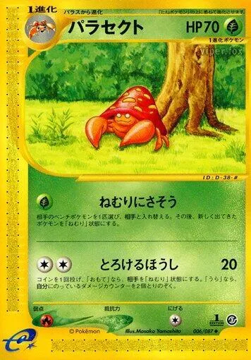 Front of Parasect 6, 海からの風 Japanese