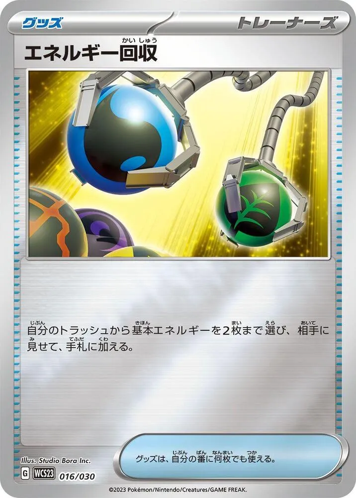 Front of Energy Retrieval 16, ポケモンワールドチャンピオンシップス2023横浜 記念デッキ「ピカチュウ」 Japanese