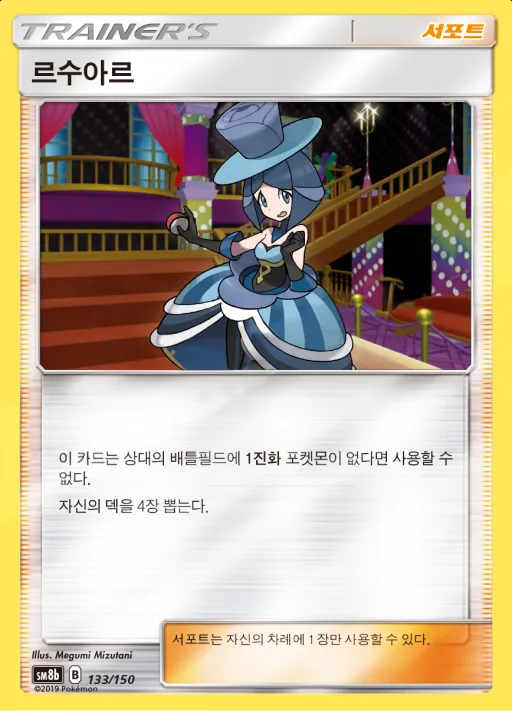 Front of 르수아르 133, GX 울트라샤이니 Korean