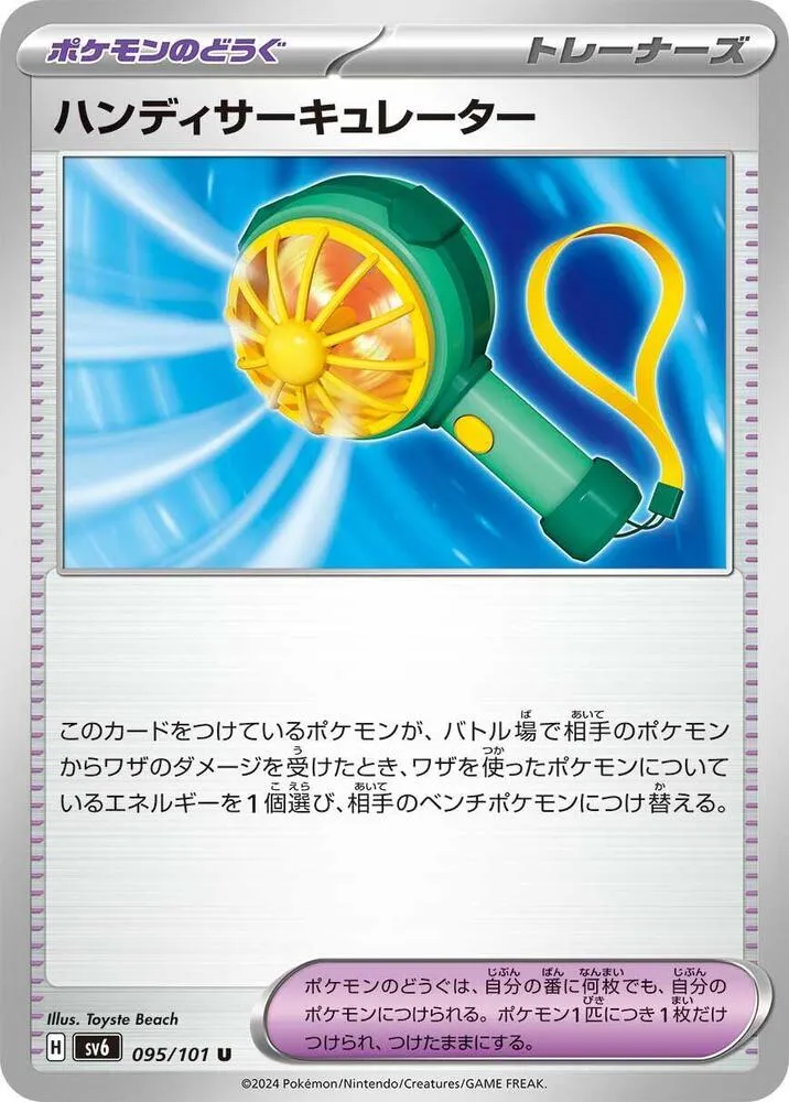 変幻の仮面 일본판 ハンディサーキュレーター 95 카드 앞면
