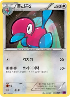Front of 폴리곤2 65, 밴디트링 Korean