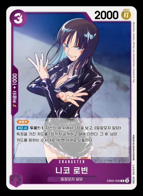 Anime 25th collection 韓国語版 니코 로빈 EB02-036 カード表面