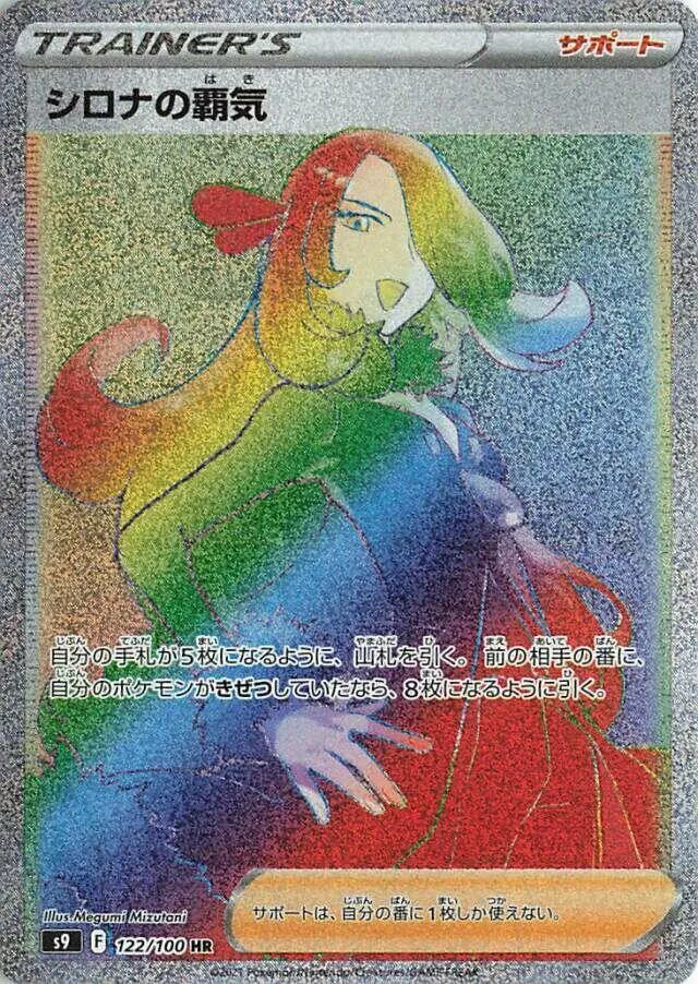 Front of Cynthia's Ambition 122, スターバース Japanese