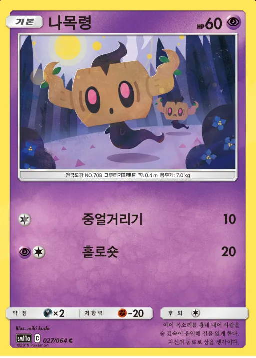 Front of 나목령 27, 리믹스바우트 Korean