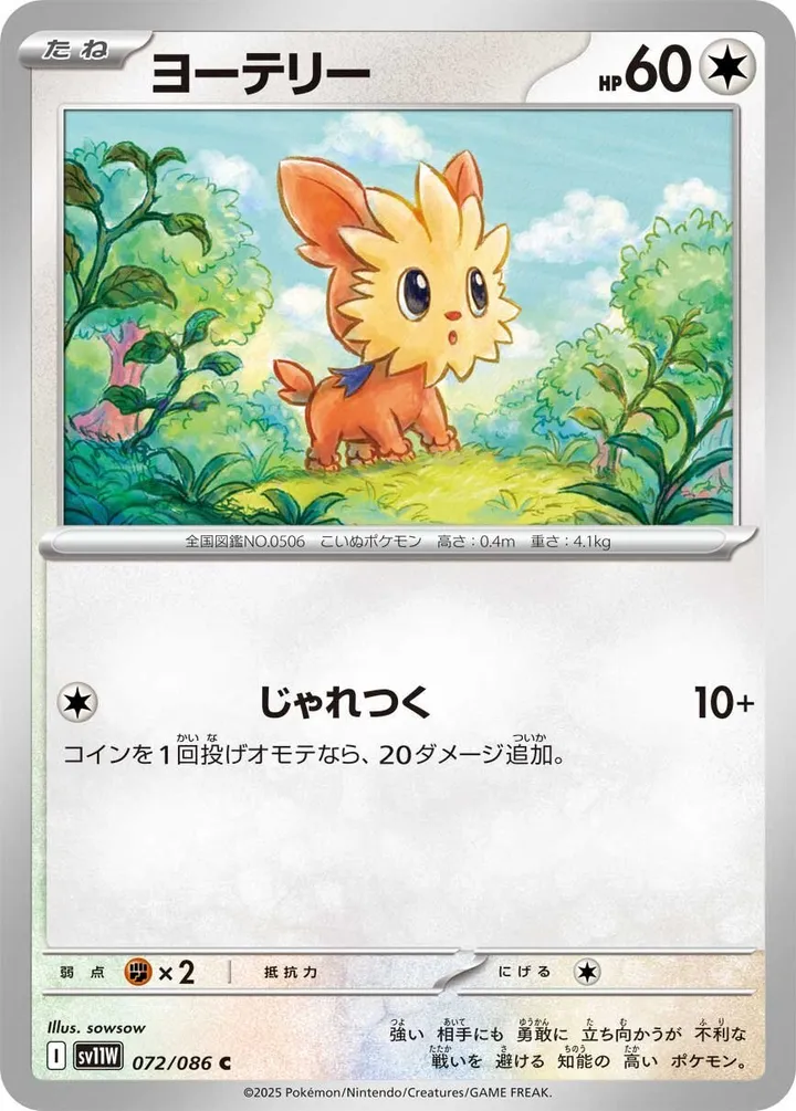 Front of Lillipup 72, ホワイトフレア Japanese