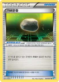 Front of 가벼운돌 47, 볼트너클 Korean