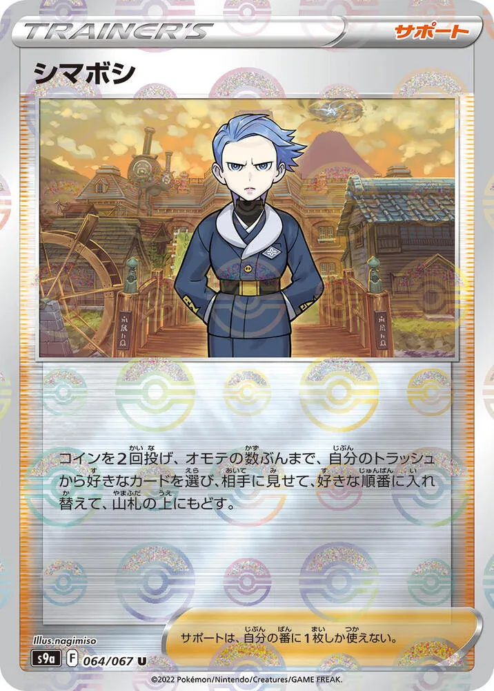 バトルリージョン 일본판 シマボシ 64 카드 앞면
