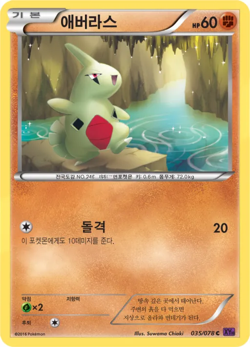 Front of 애버라스 35, 초능력의 제왕 Korean