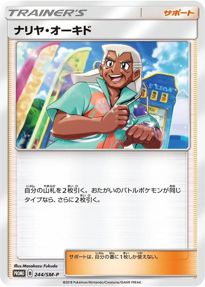 Front of Samson Oak 244, SM-Pプロモーションカード Japanese
