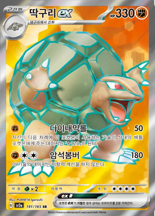Front of 딱구리 ex 191, 포켓몬 카드 151 Korean