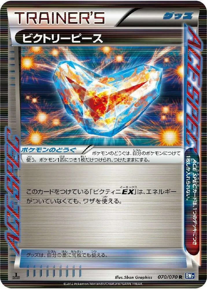 Front of Victory Piece 70, プラズマゲイル Japanese