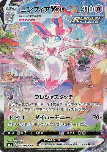 Sylveon VMAX 93