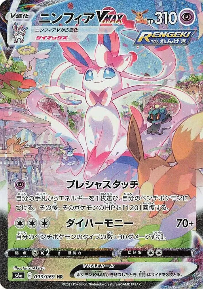 Front of Sylveon VMAX 93, イーブイヒーローズ Japanese
