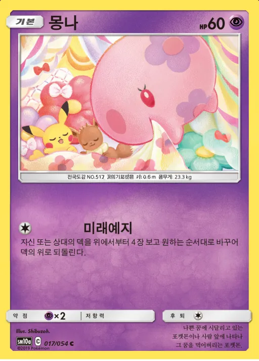 GG엔드 韓国語版 몽나 17 カード表面