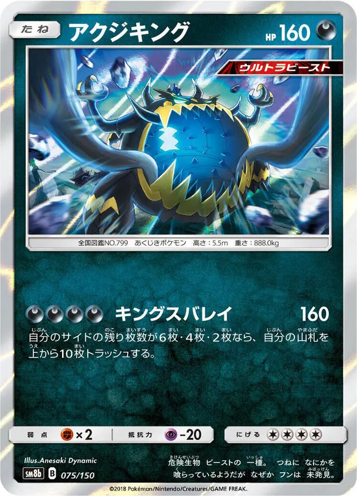 Front of Guzzlord 75, GXウルトラシャイニー Japanese