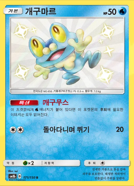 Front of 개구마르 171, GX 울트라샤이니 Korean