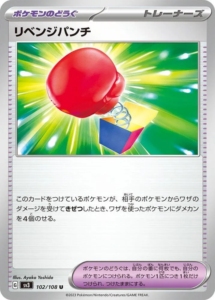 Front of Vengeful Punch 102, 黒炎の支配者 Japanese